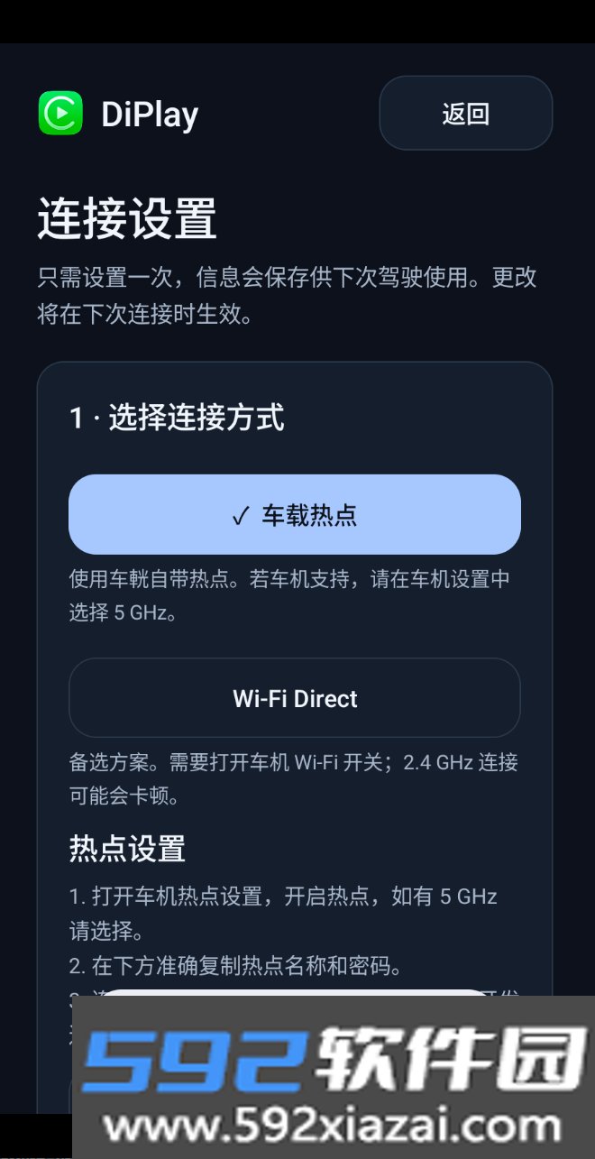 diplay车机版安装包下载最新版截图3