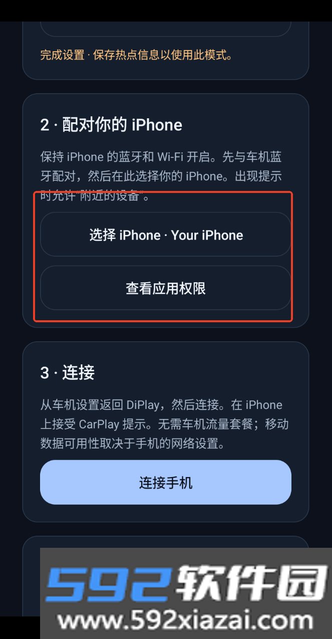 diplay车机版安装包下载最新版截图4