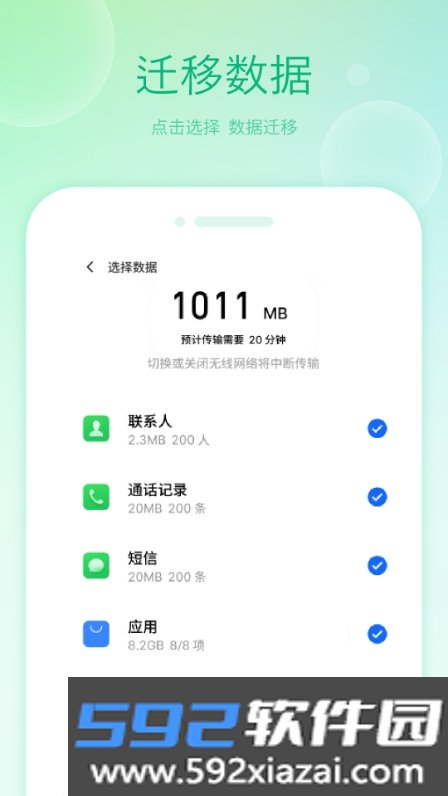 克隆全能王换机软件截图2