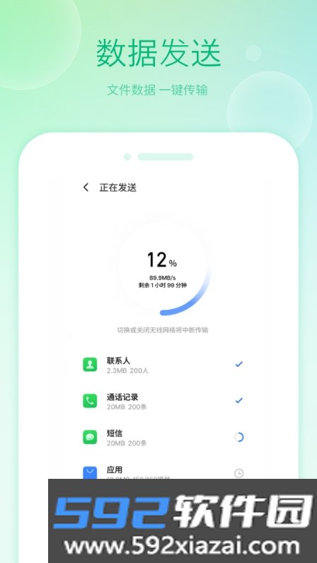 克隆全能王换机软件截图3