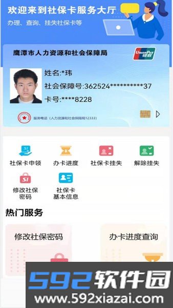 鹰潭智慧人社网上服务大厅截图2