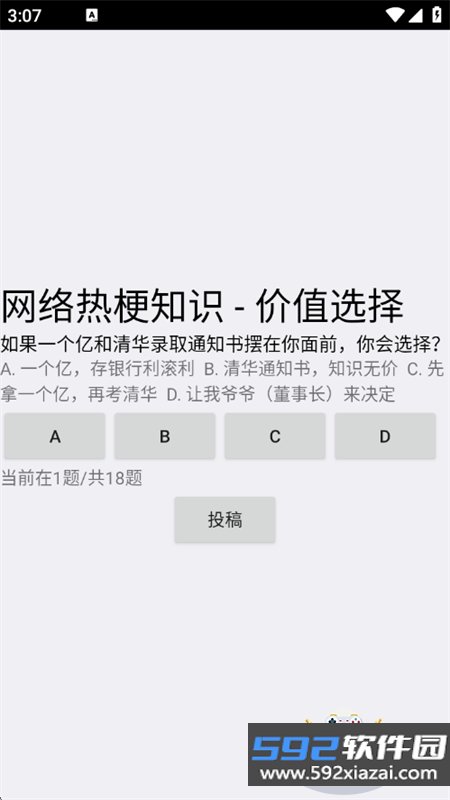 网络梗考试