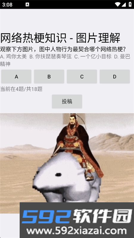 网络梗考试app最新版本2026截图10
