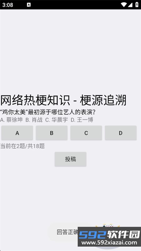 网络梗考试app最新版本2026截图2