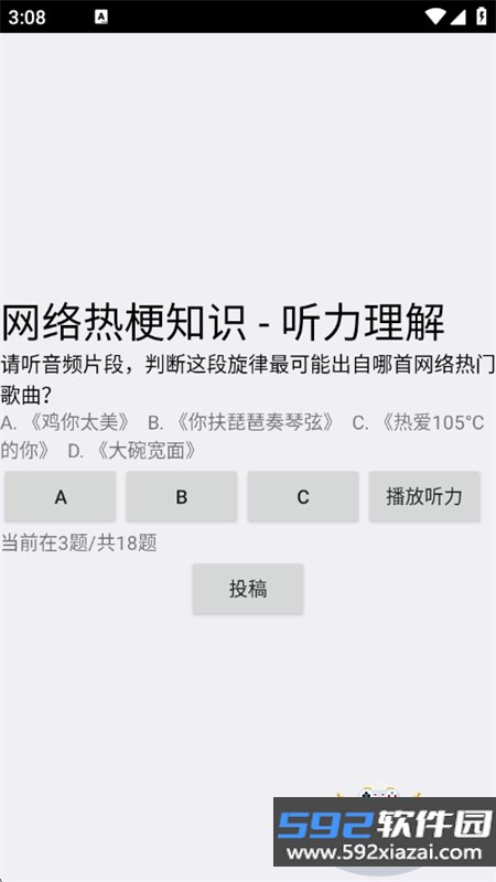 网络梗考试app最新版本2026截图3