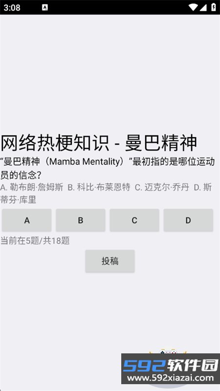 网络梗考试app最新版本2026截图4