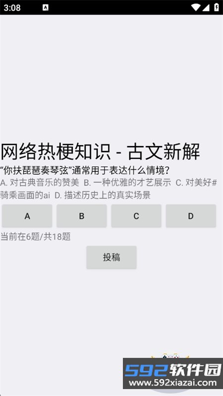 网络梗考试app最新版本2026截图5