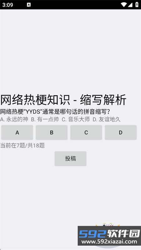 网络梗考试app最新版本2026截图6