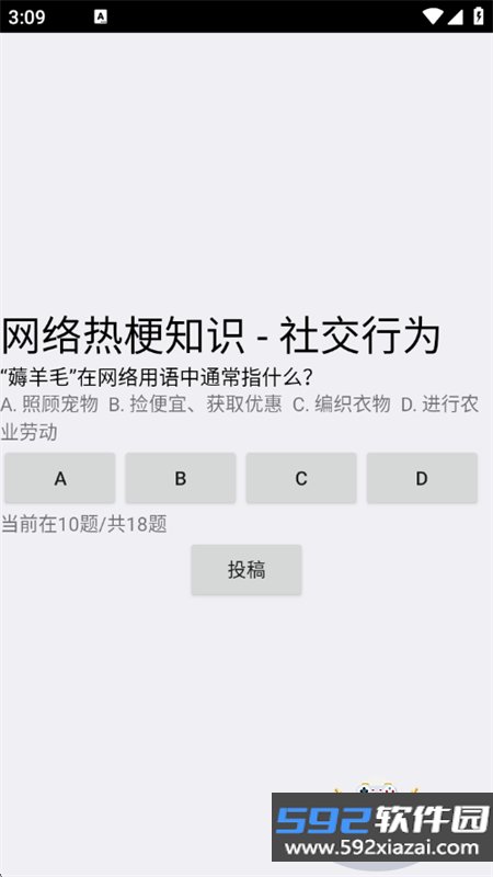网络梗考试app最新版本2026截图7