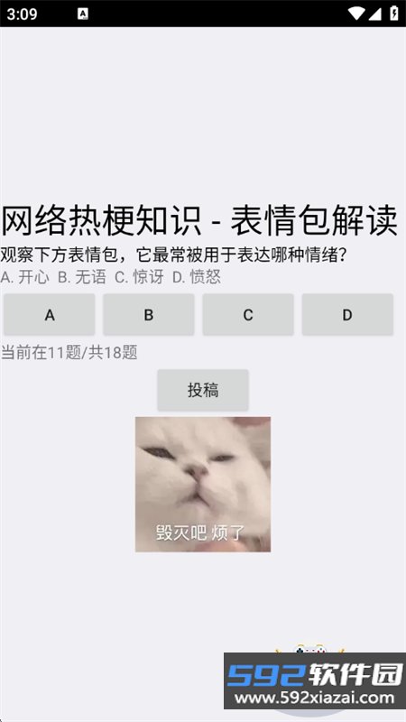 网络梗考试app最新版本2026截图8