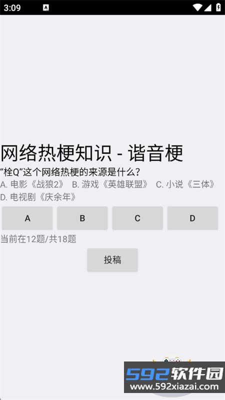 网络梗考试app最新版本2026截图9