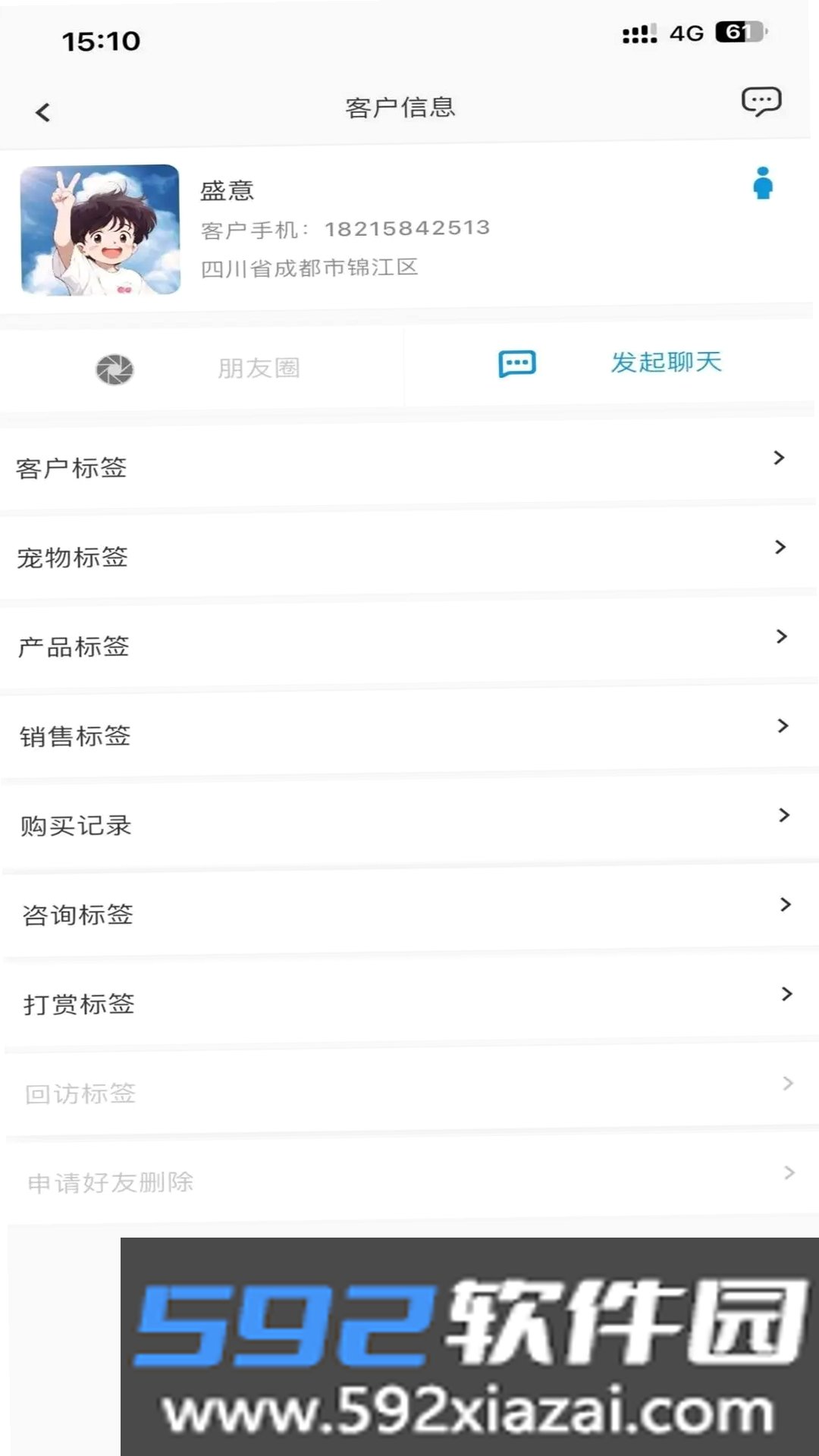 碎银私域截图3