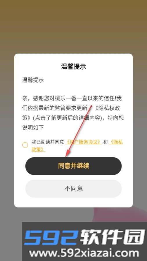 桃乐一番