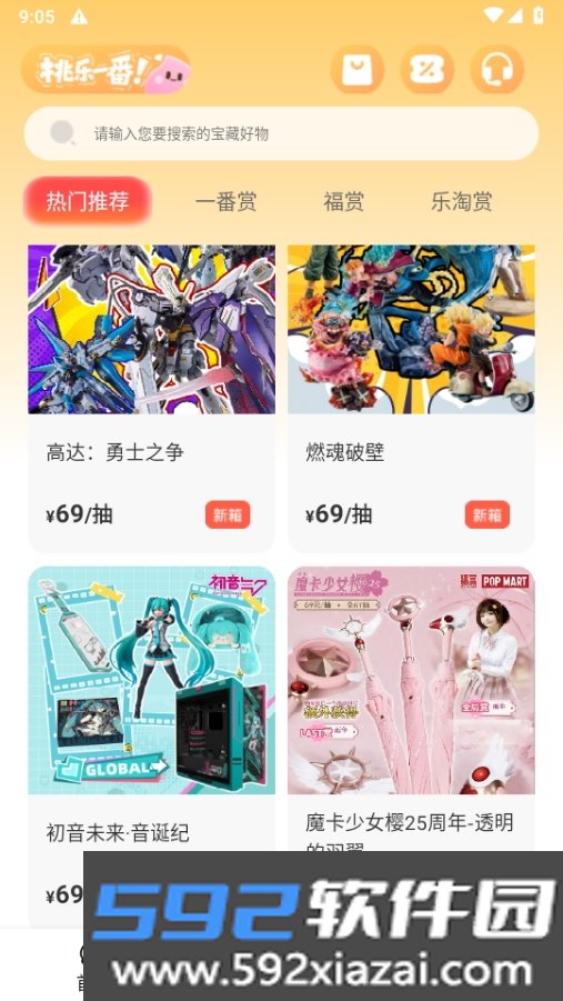 桃乐一番app官方最新版截图5