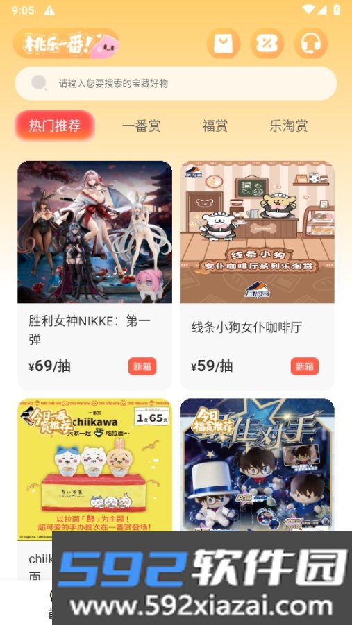 桃乐一番app官方最新版截图6