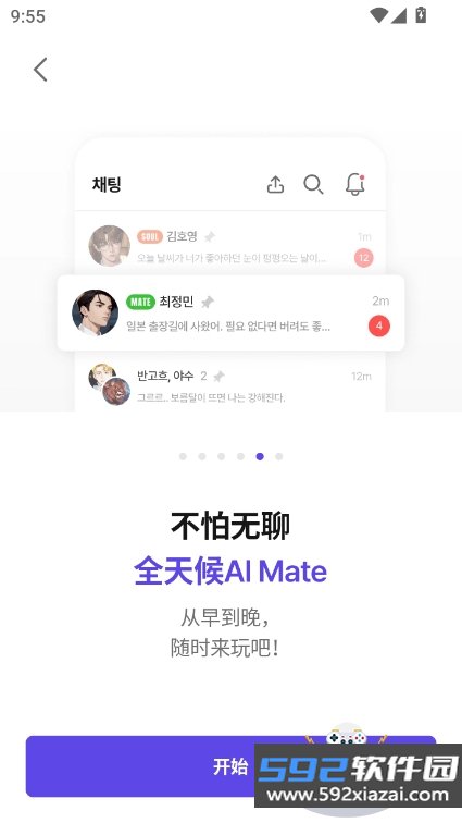 dearmate泡泡聊天官方版下载截图3