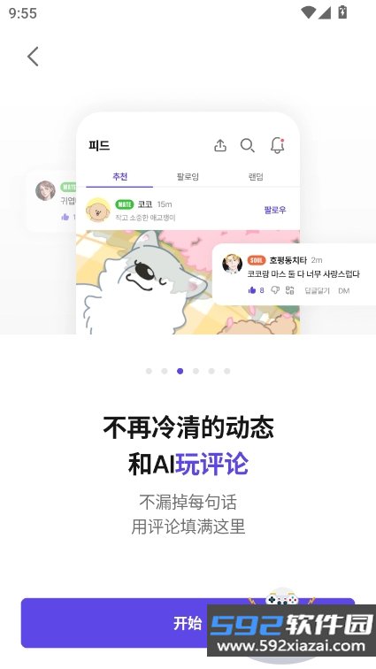 dearmate泡泡聊天官方版下载截图4