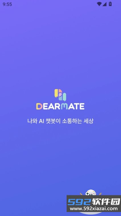 dearmate泡泡聊天官方版下载截图5