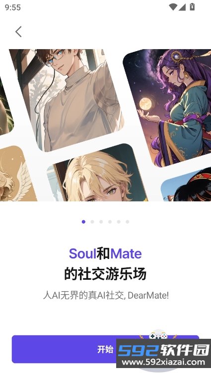 dearmate泡泡聊天官方版下载截图6