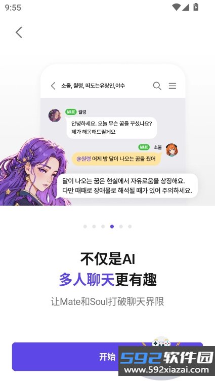 dearmate泡泡聊天官方版下载截图7