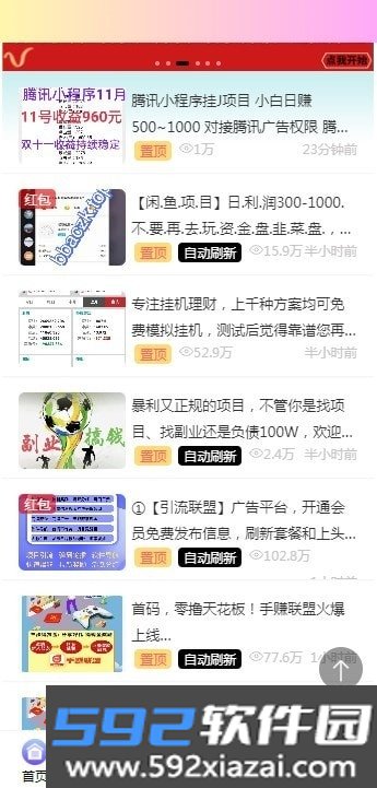 聚推联盟app截图1