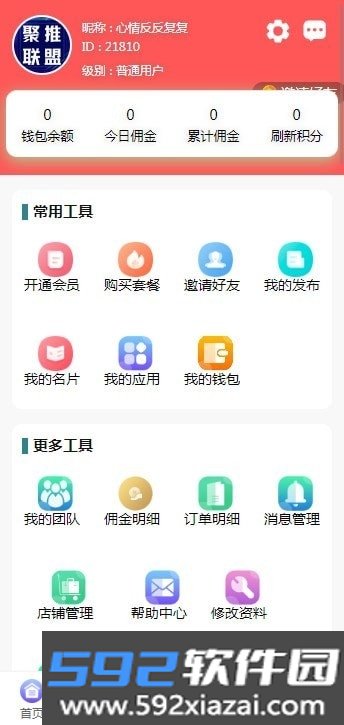 聚推联盟app截图2