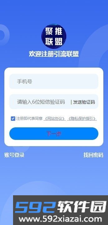 聚推联盟app截图3