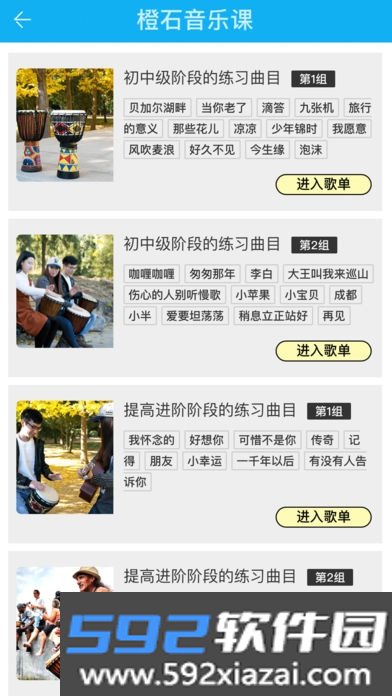 橙石音乐课截图3