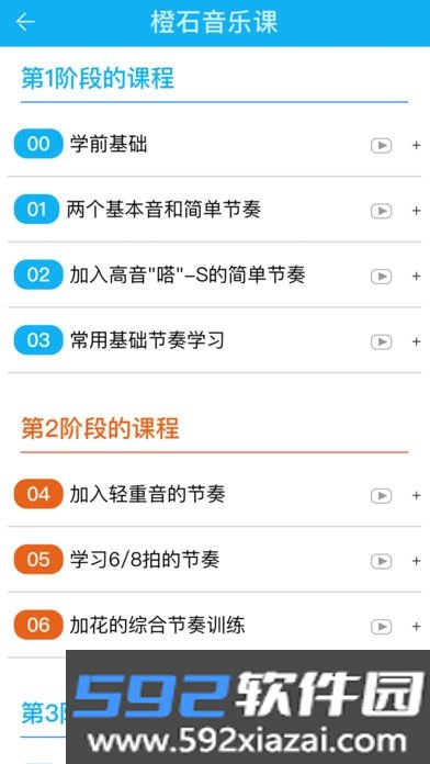 橙石音乐课截图4