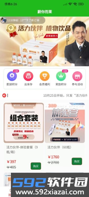 蔚你而莱商城app截图2