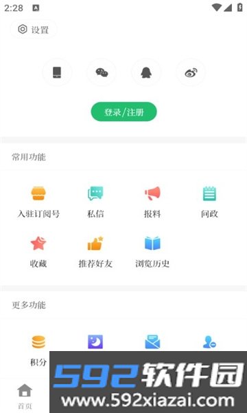 马龙融媒体中心APP安卓客户端下载截图1