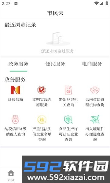 马龙融媒体中心APP安卓客户端下载截图2