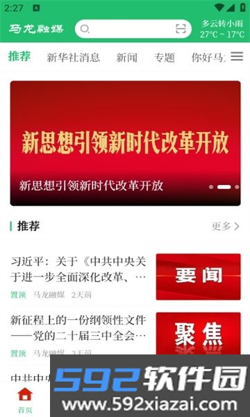 马龙融媒体中心APP安卓客户端下载截图3