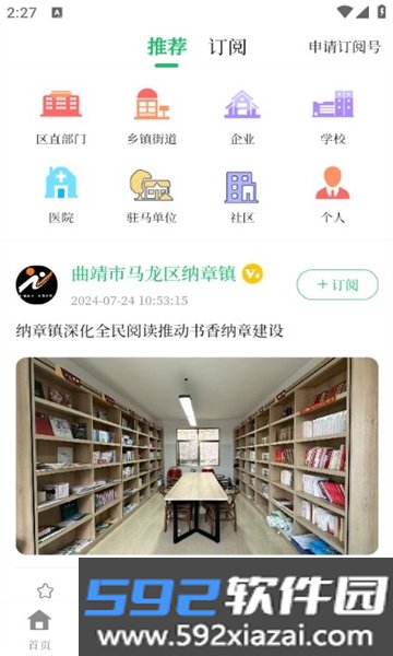 马龙融媒体中心APP安卓客户端下载截图4