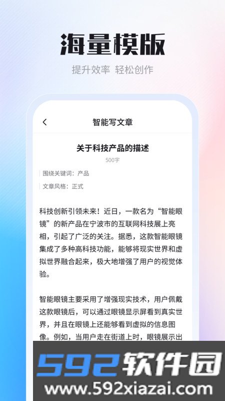 AI智能写作创作家助手