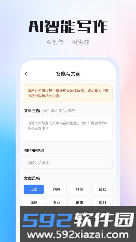 AI智能写作创作家助手截图1