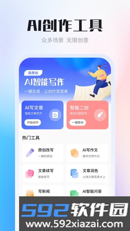 AI智能写作创作家助手截图2
