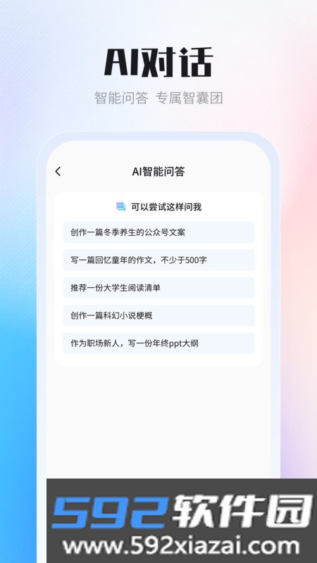 AI智能写作创作家助手截图3
