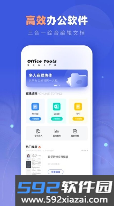 office365免费版截图2