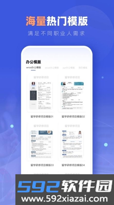 office365免费版截图3