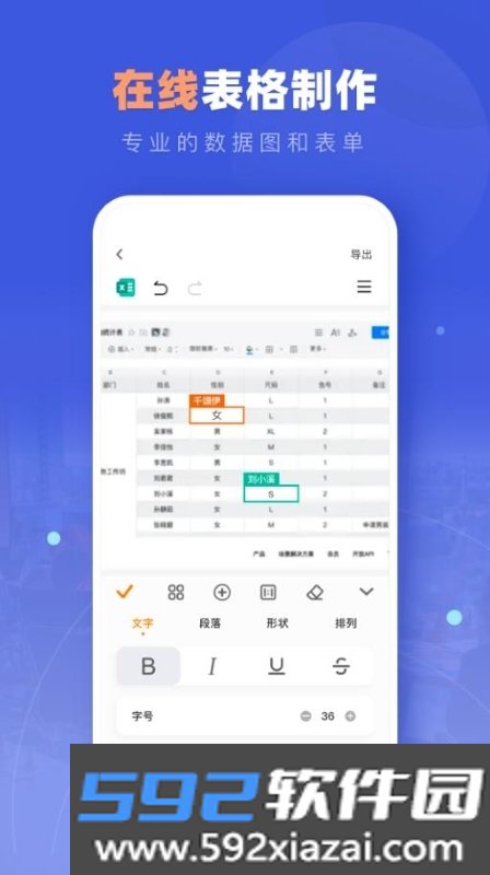 office365免费版截图4