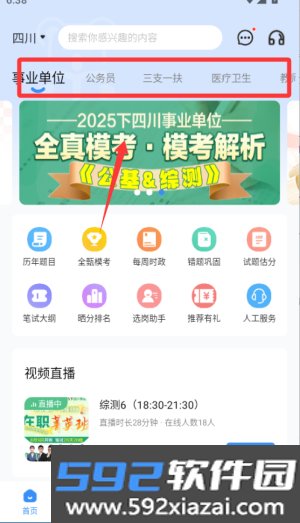 考拉上岸APP