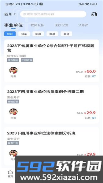考拉上岸APP截图1