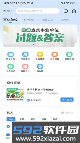 考拉上岸APP截图2