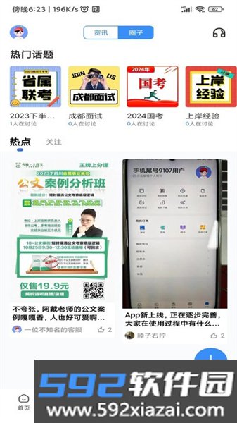 考拉上岸APP截图3