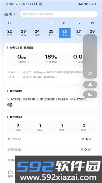 考拉上岸APP截图4