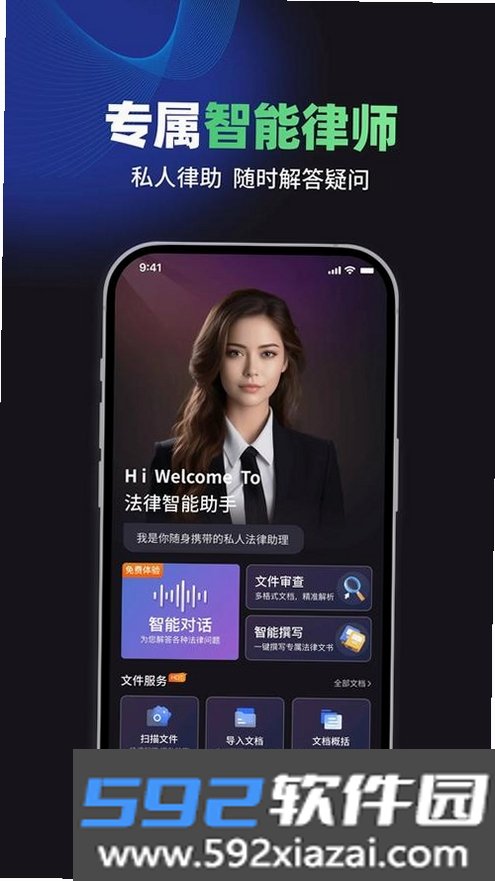 嘿小律截图3