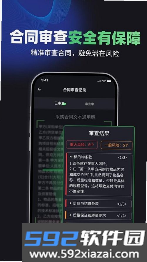 嘿小律截图4