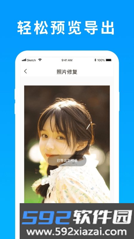 照片恢复还原精灵