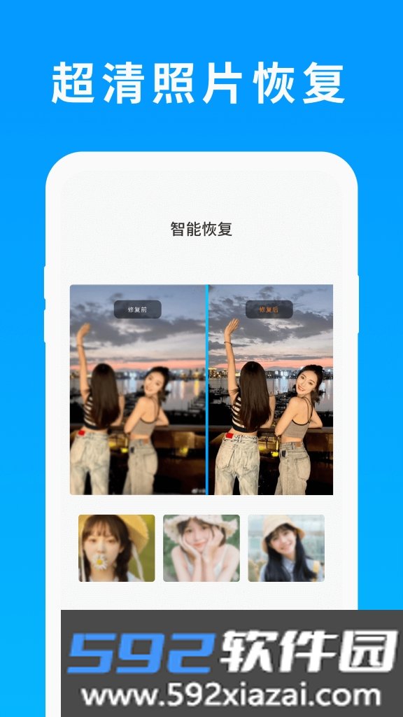 照片恢复还原精灵截图2